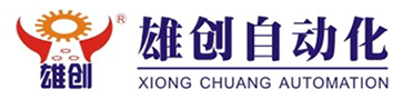 东莞市雄创自动化机械有限公司